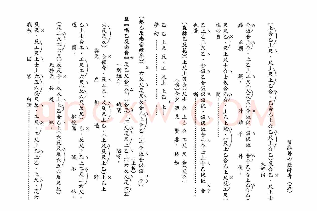 [粤曲]留取丹心照汗青（工尺谱）