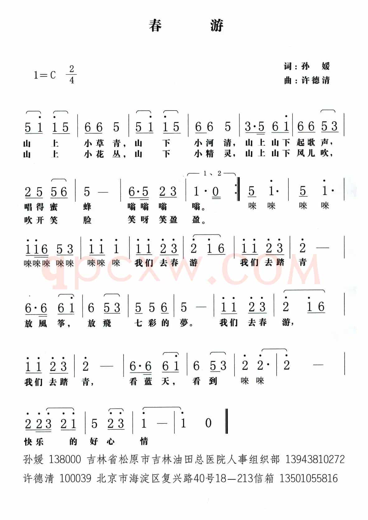 春游（孙媛词 许德清曲）