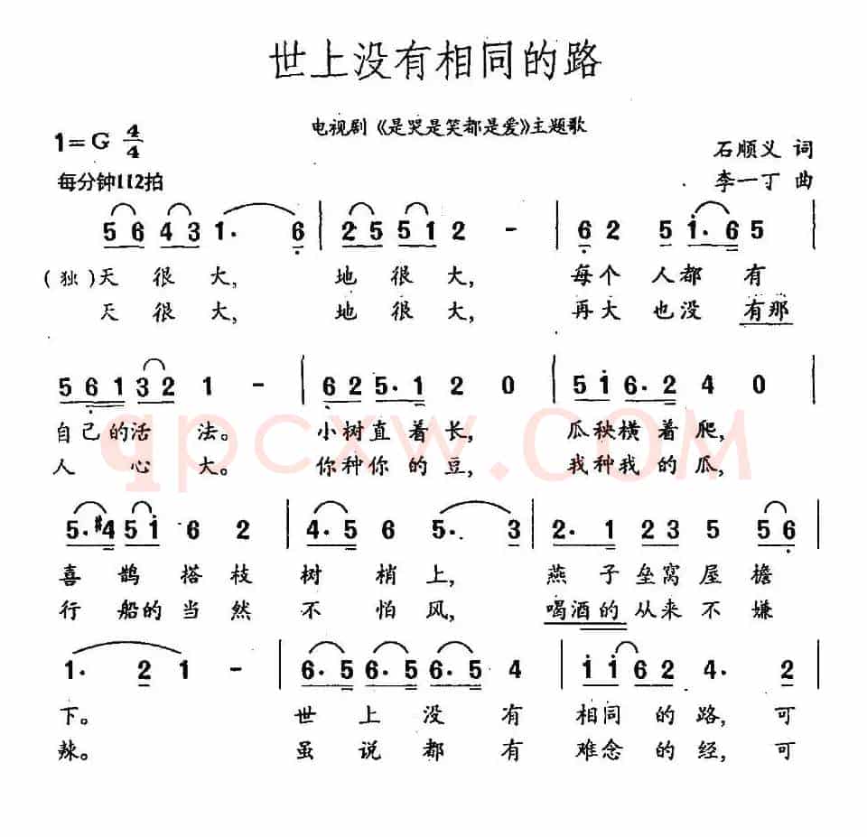 世上没有相同的路（电视剧《是哭是笑都是爱》主题歌）