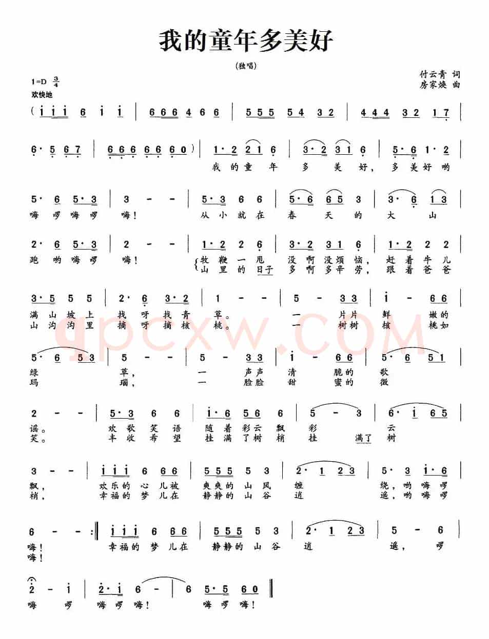 我的童年多美好（付云清词 房家焕曲）