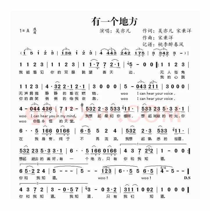 有一个地方（吴亦凡 宋秉洋词 宋秉洋曲）