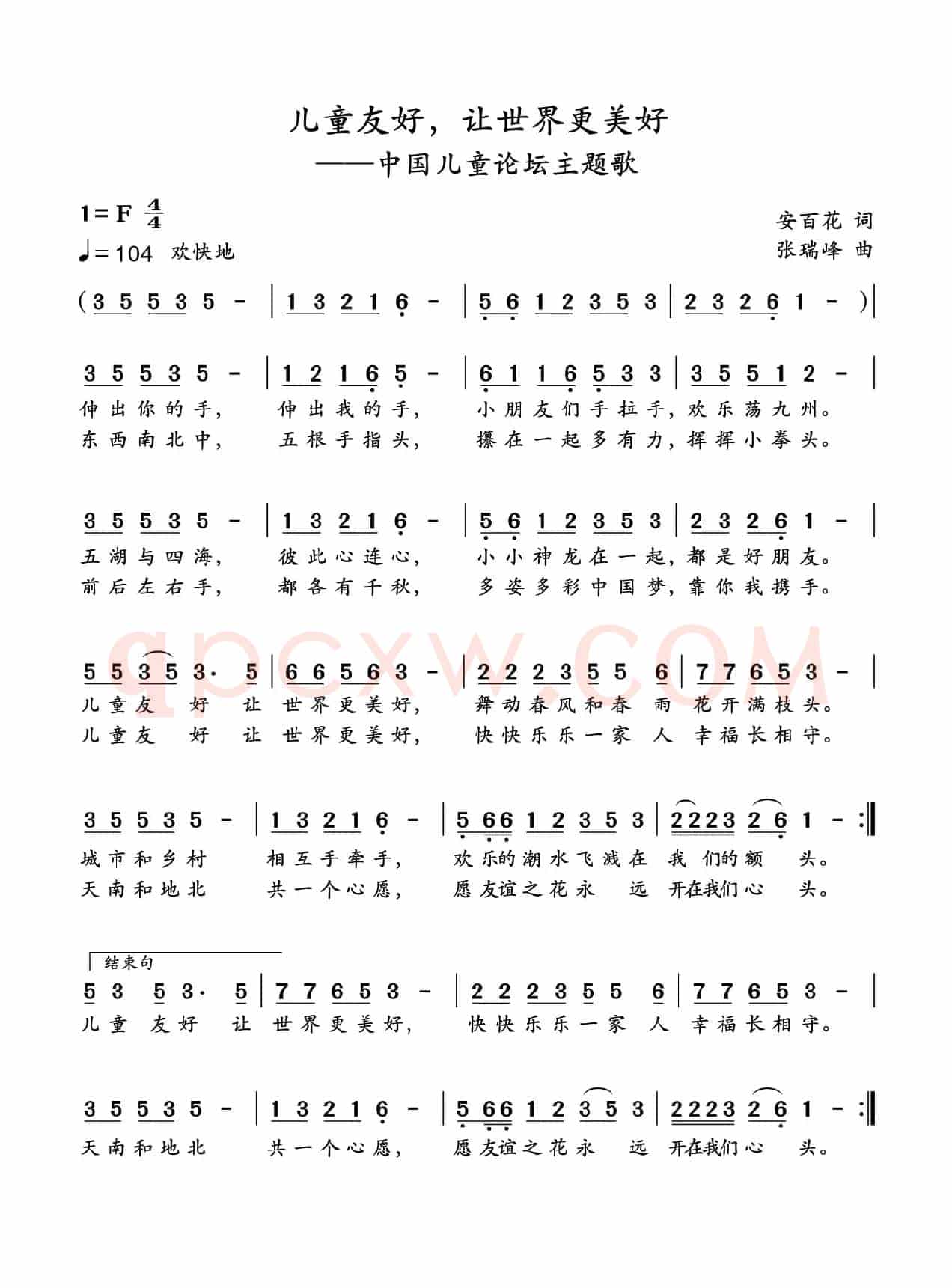儿童友好，让世界更美好