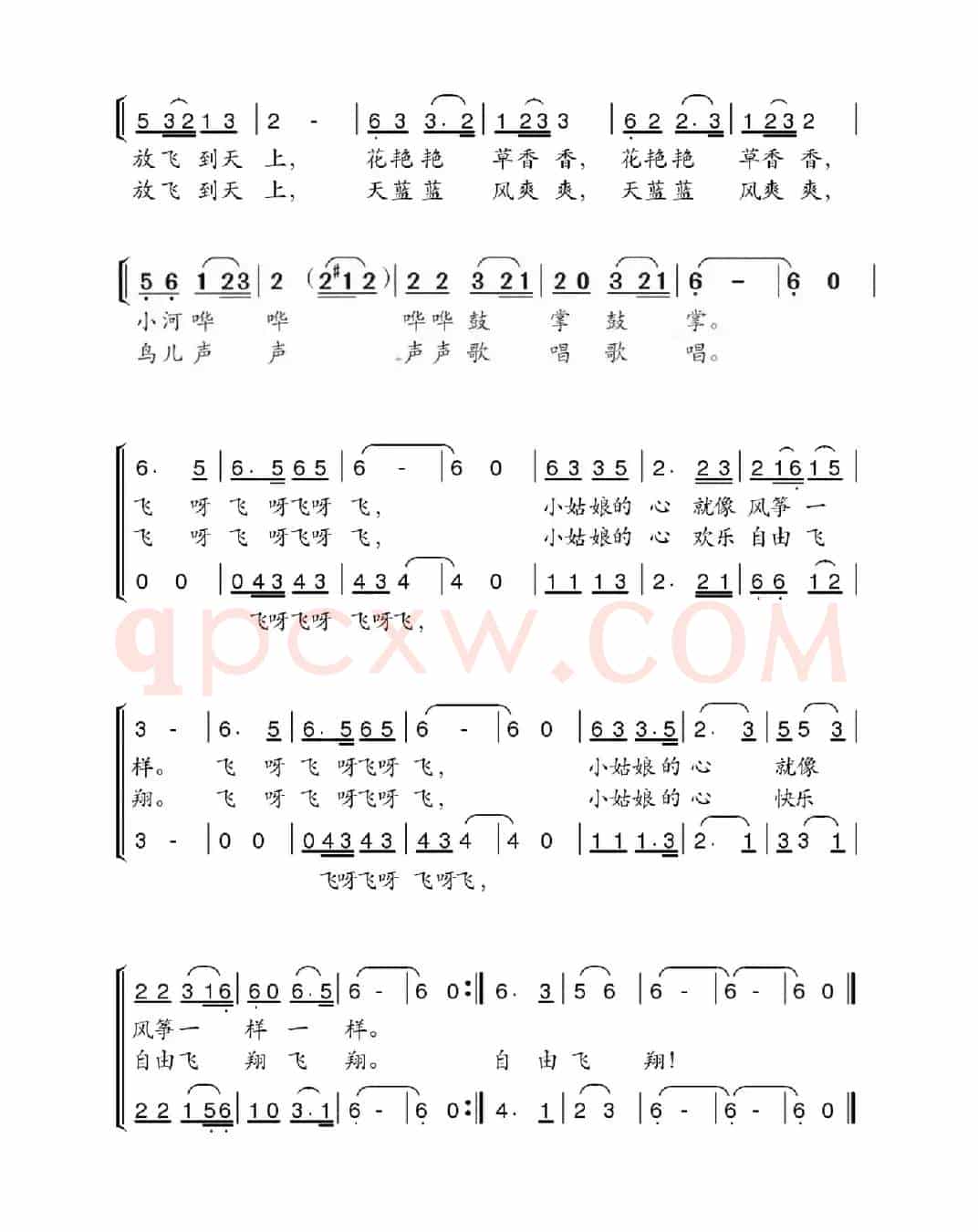 放风筝的小姑娘（王化东词 陈赣州曲、合唱）