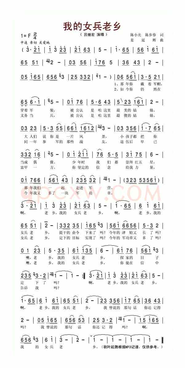 我的女兵老乡
