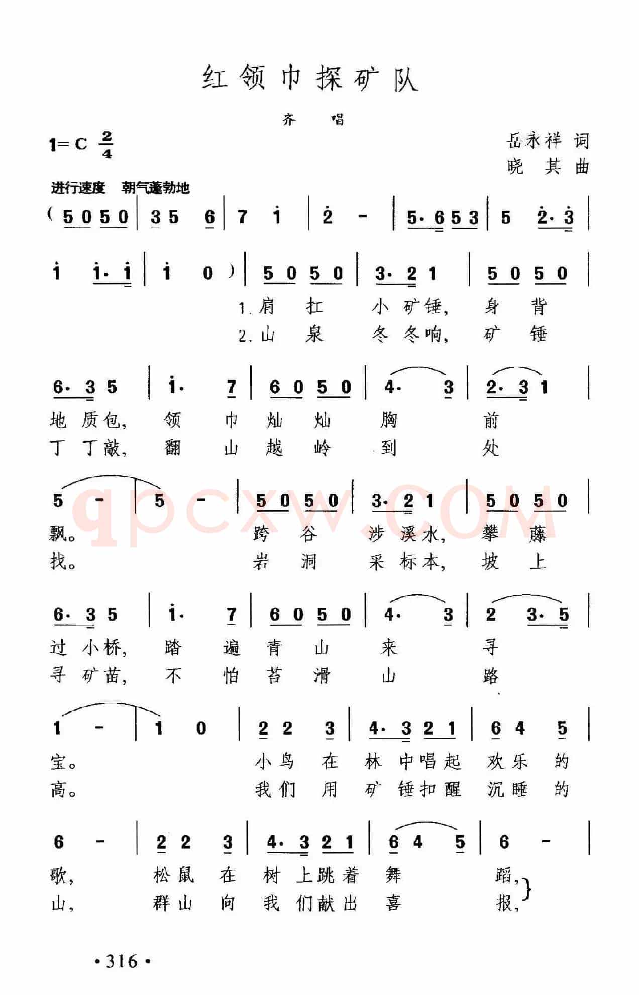 红领巾探矿队