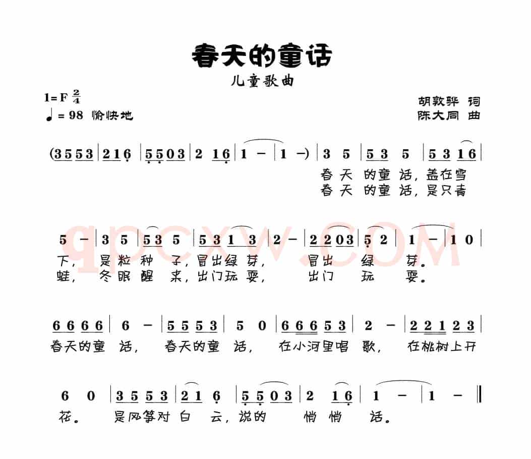 春天的童话（胡敦骅词 陈大同曲）