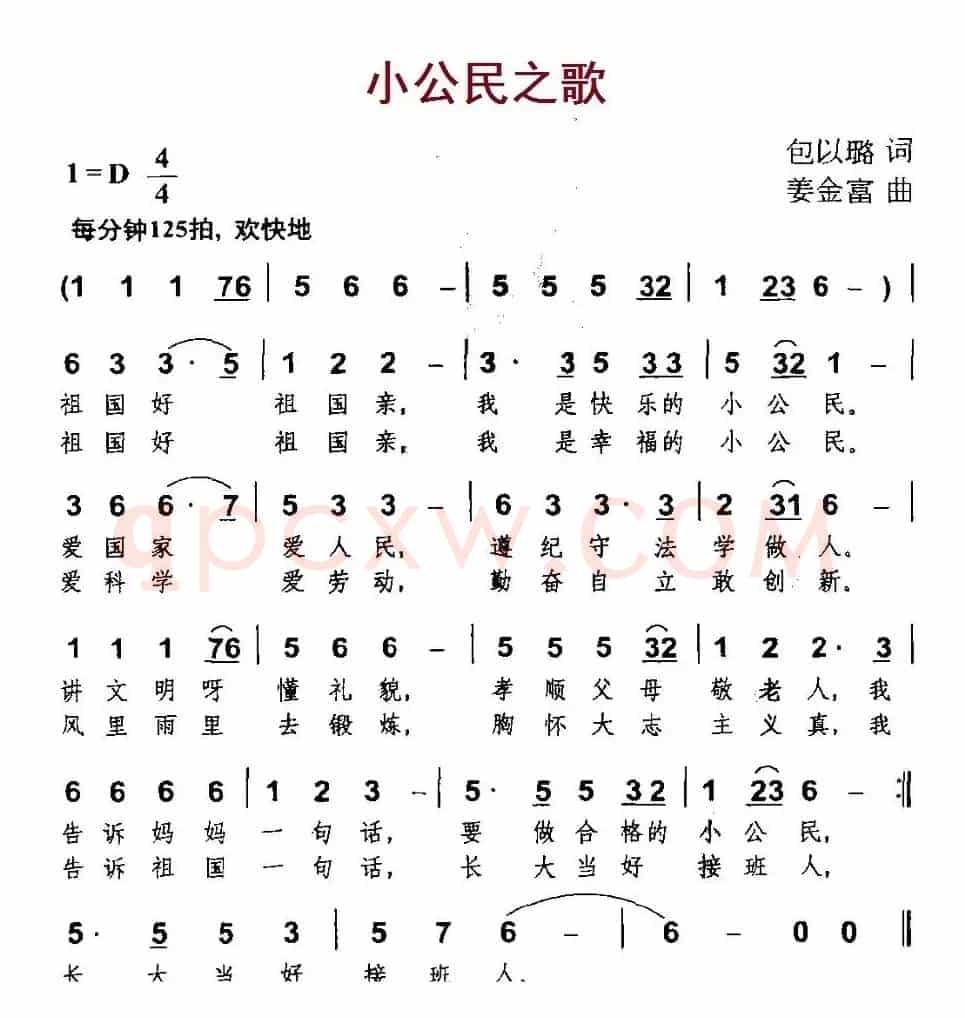 小公民之歌（包以璐词 姜金富曲）
