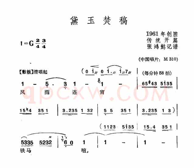 [苏州弹词]黛玉焚稿