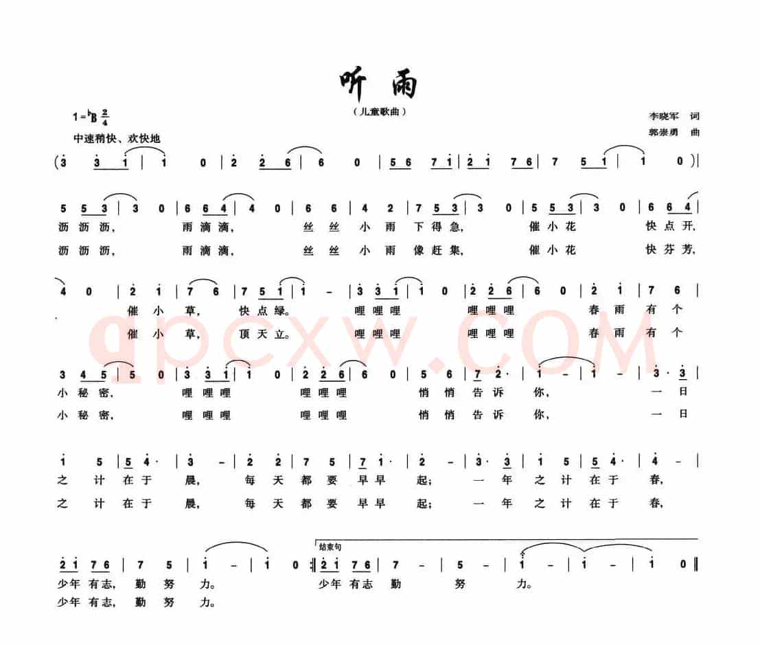 听雨（李晓军词 郭崇勇曲）