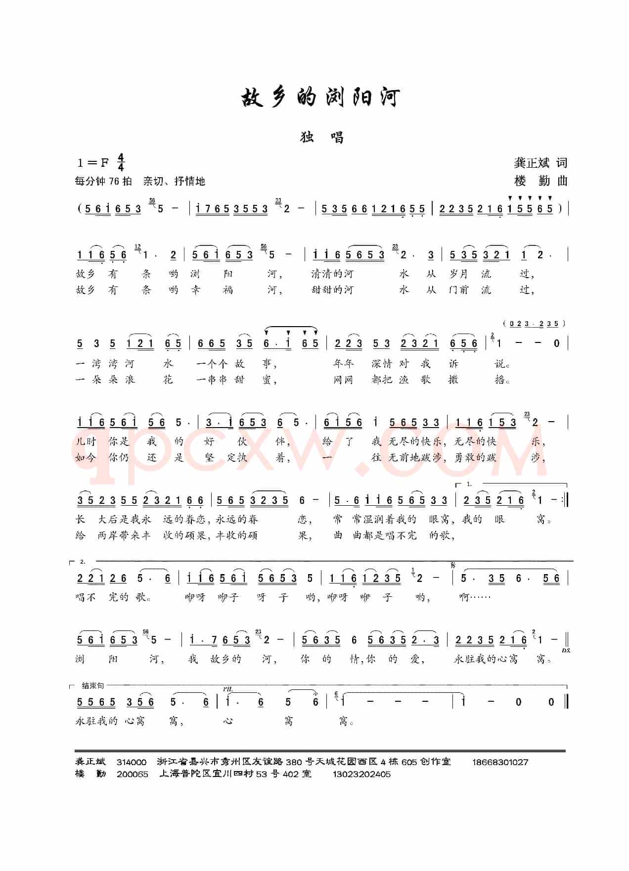 故乡的浏阳河(独唱)