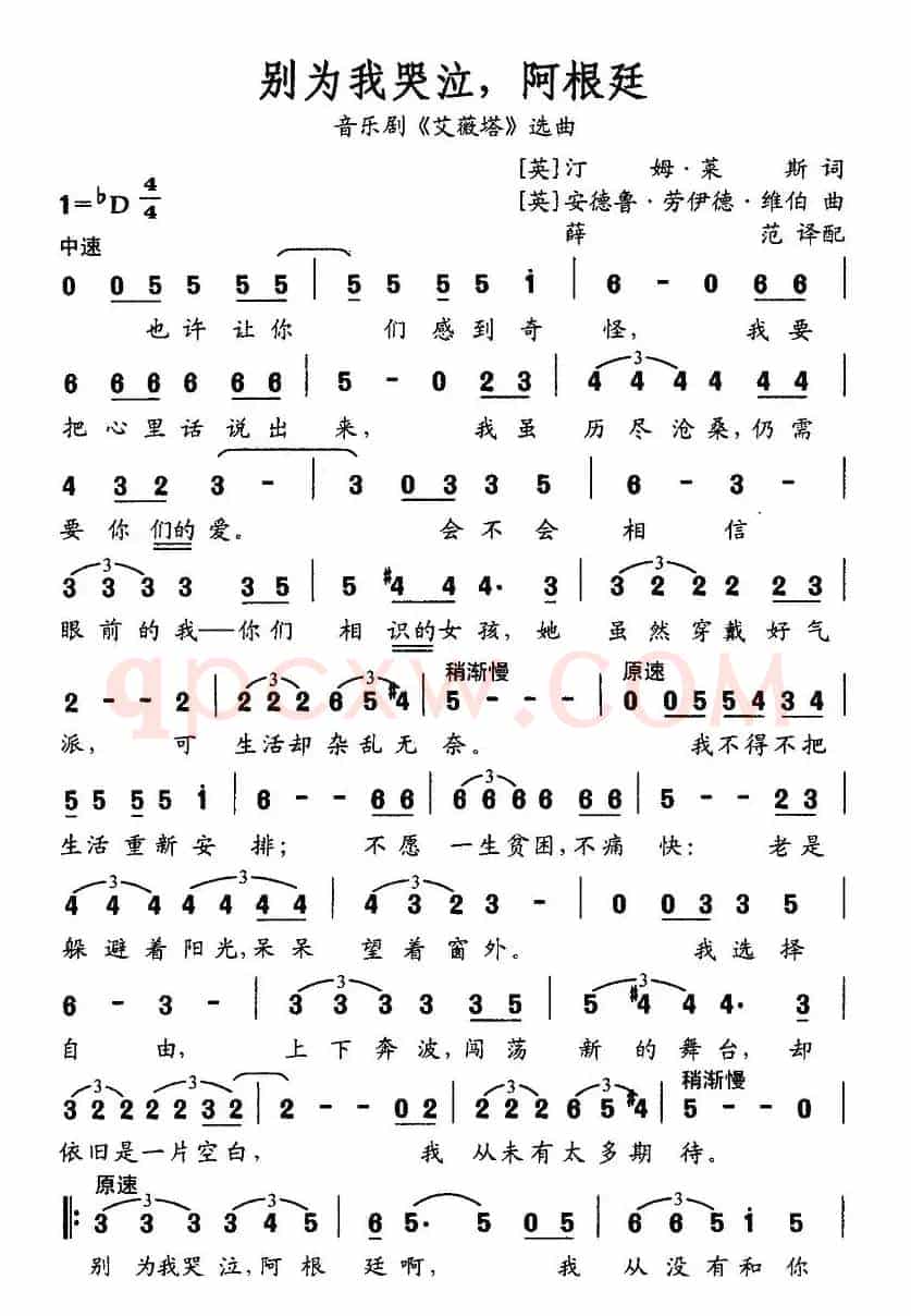 别为我哭泣，阿根廷（英）