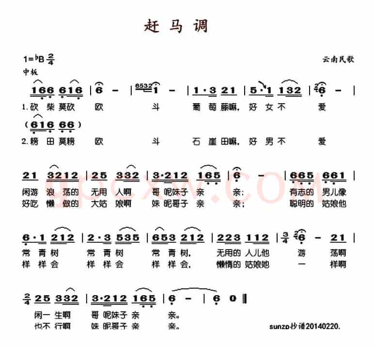 赶马调（云南民歌）