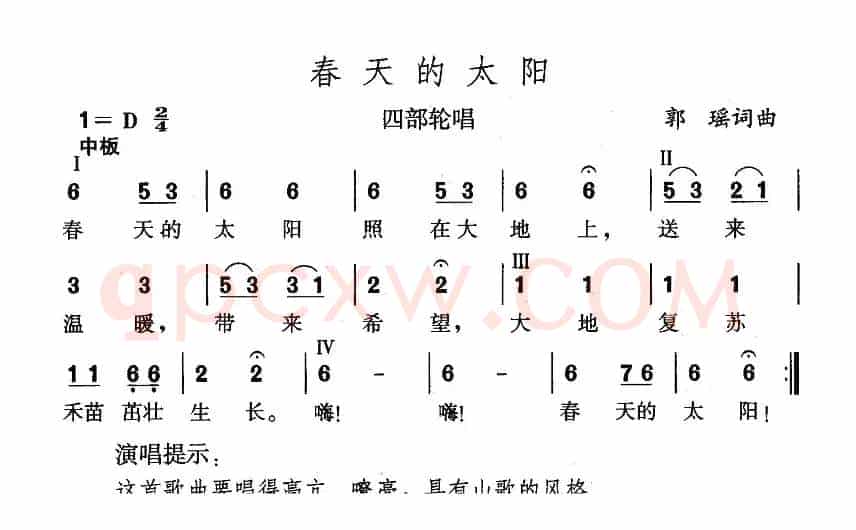 春天的太阳（郭瑶词 郭瑶曲）