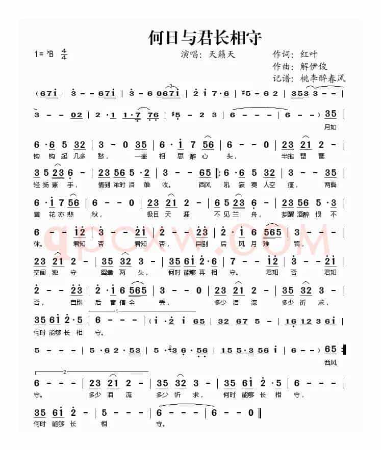 何日与君长相守