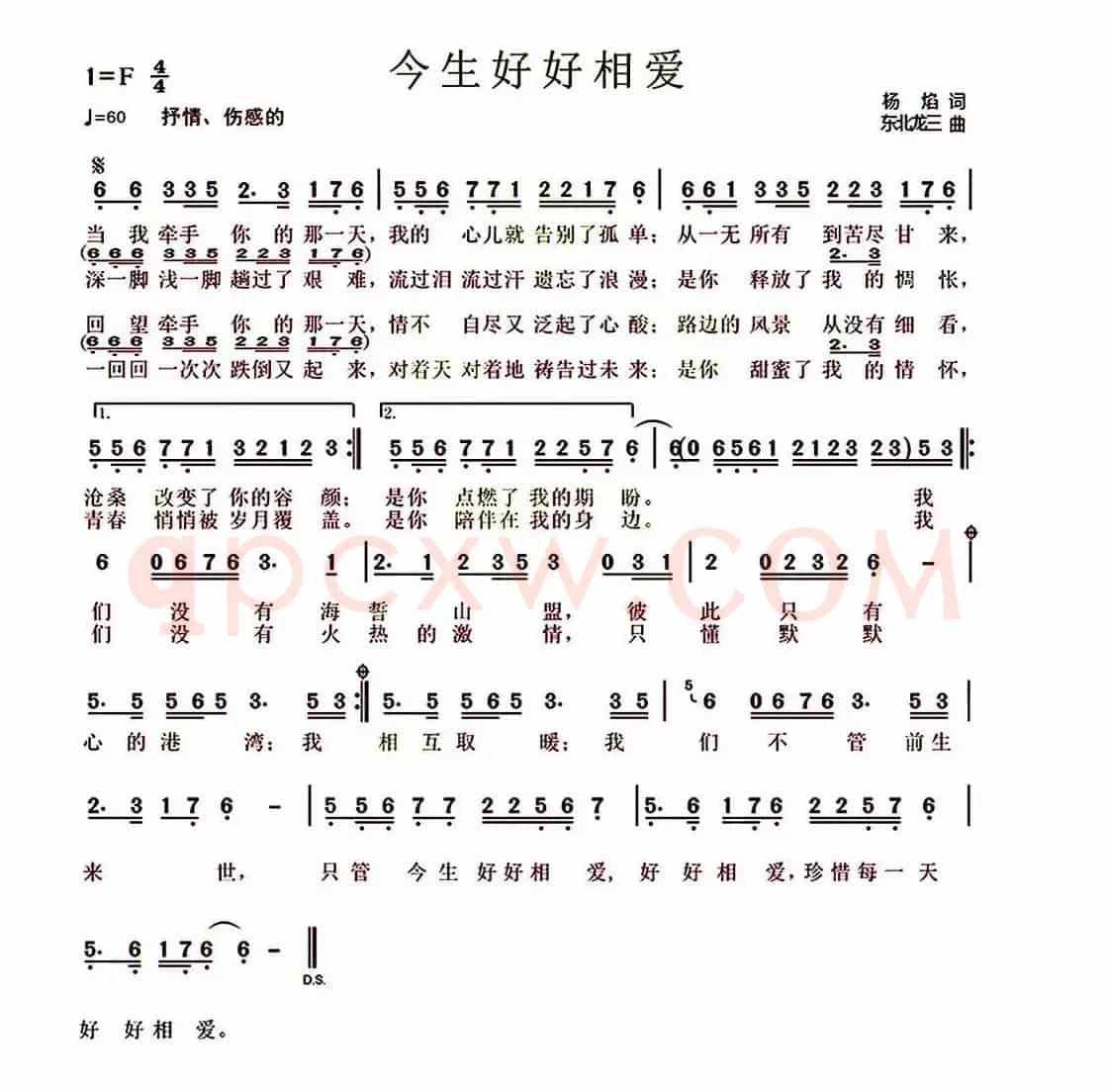 今生好好相爱
