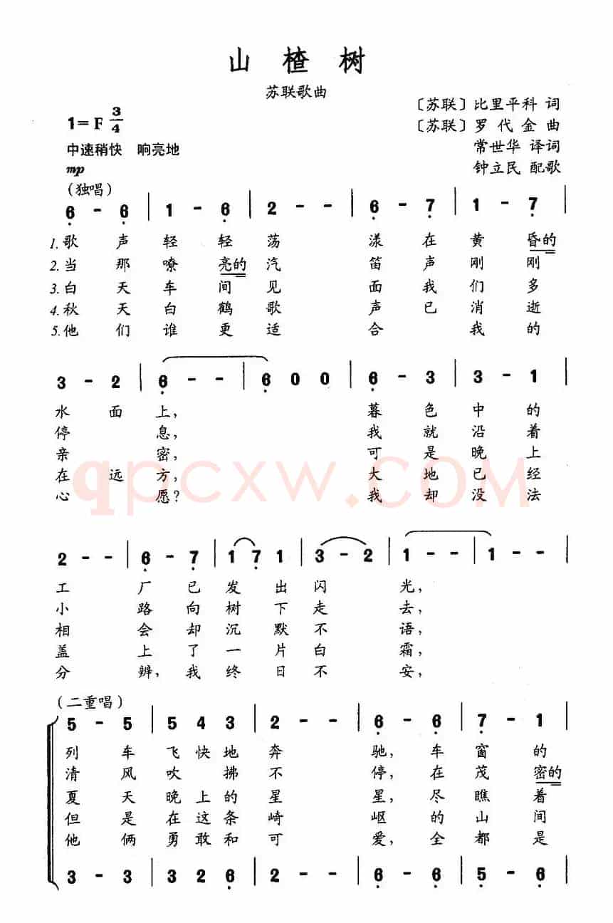 [前苏联] 山楂树（二重唱、钟立民配歌版 ）