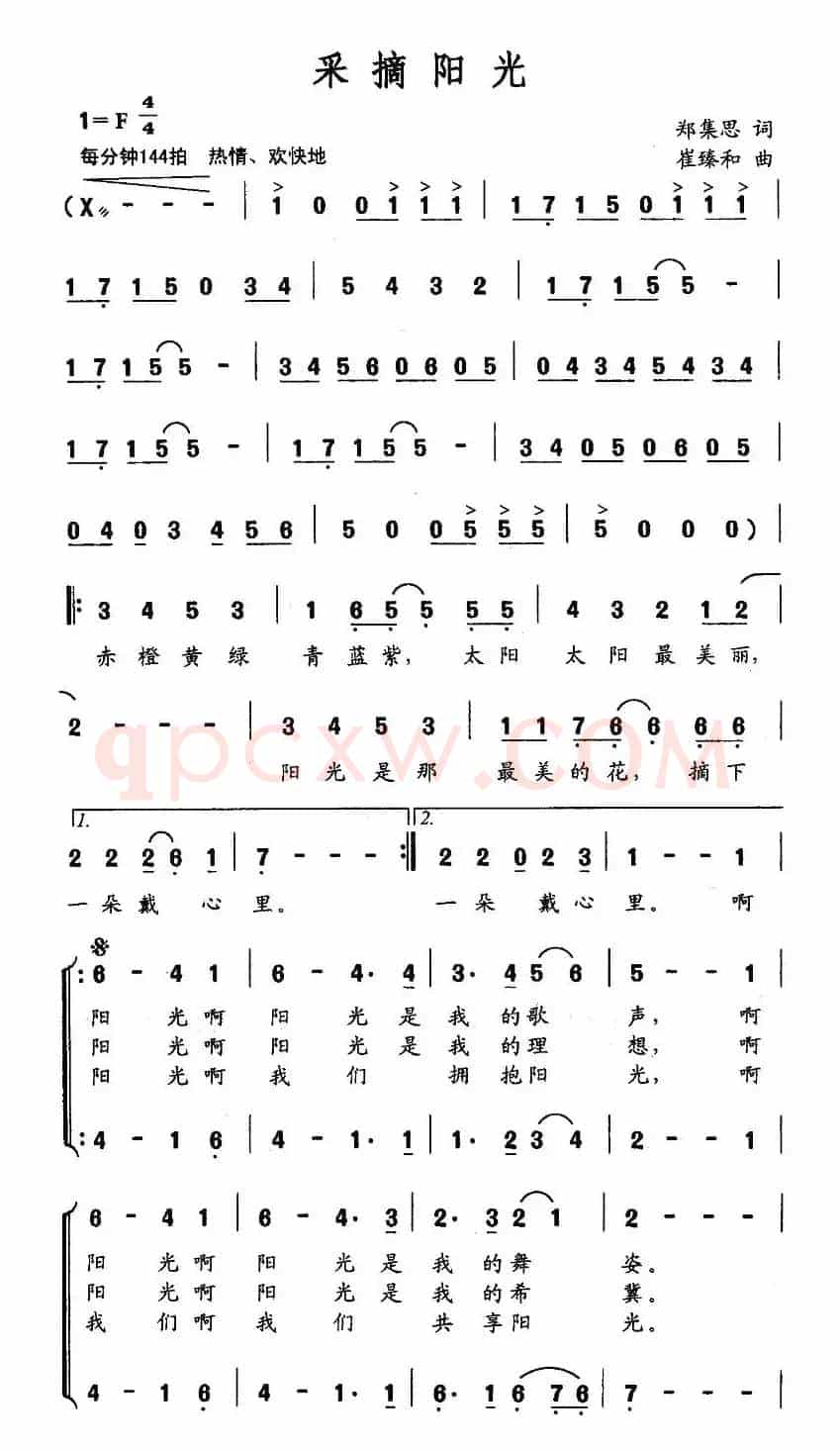 采摘阳光