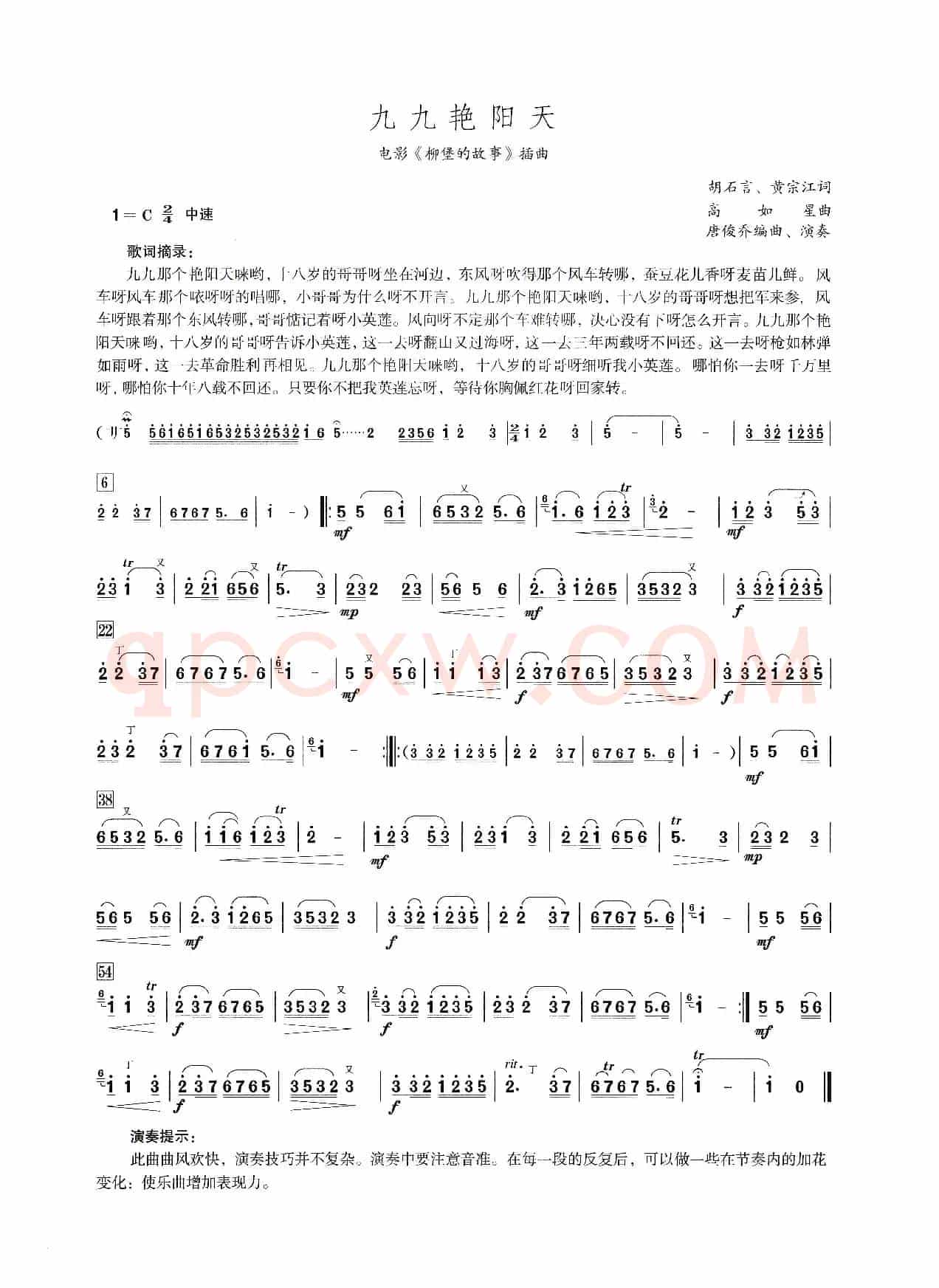 九九艳阳天（笛子演奏提示版）