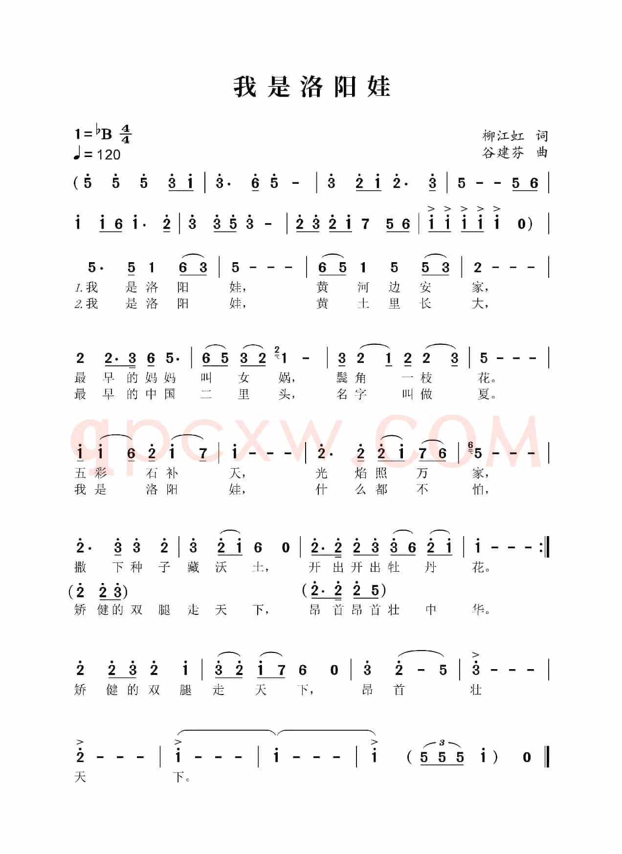 我是洛阳娃