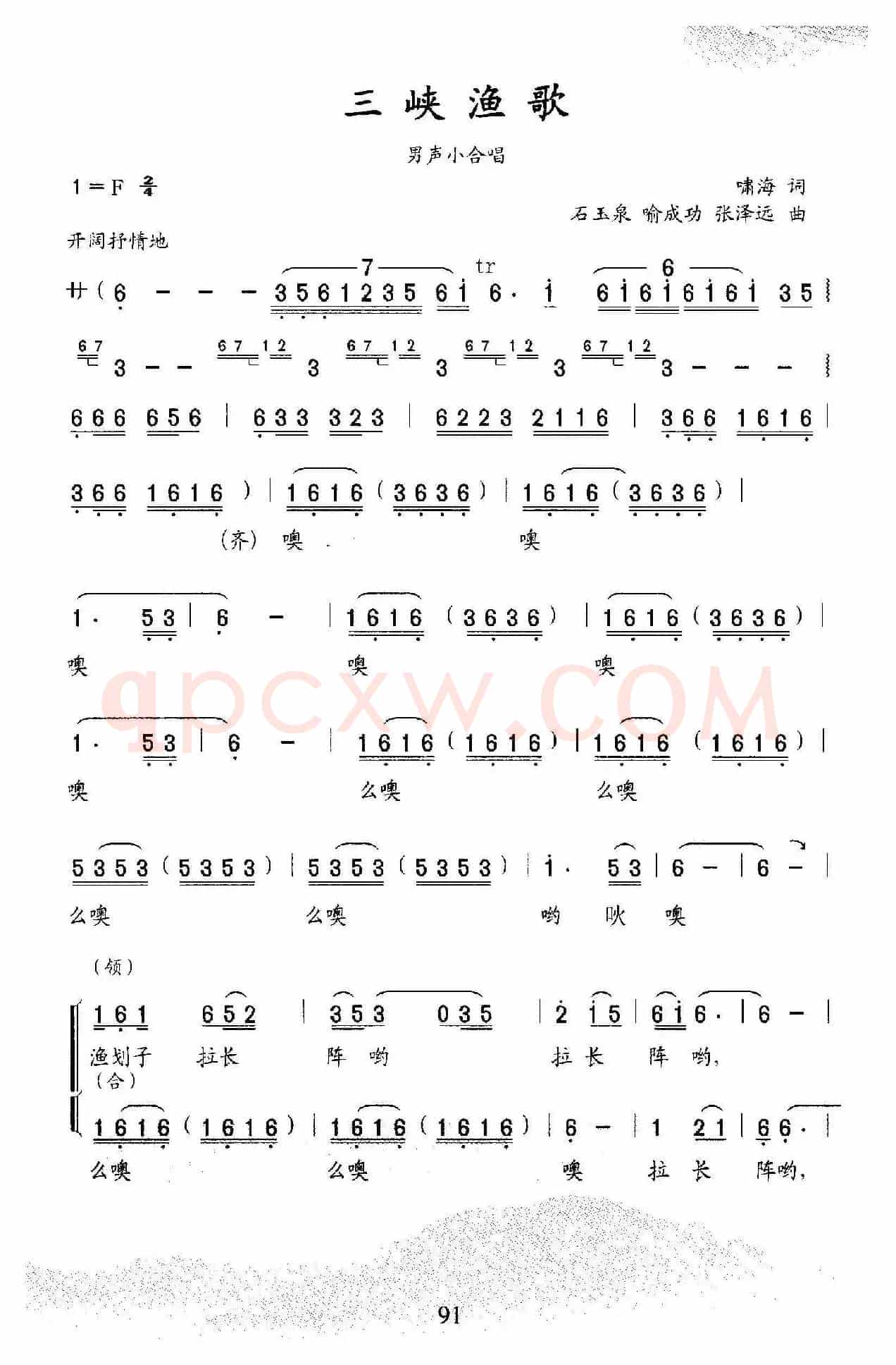 三峡渔歌(小合唱)
