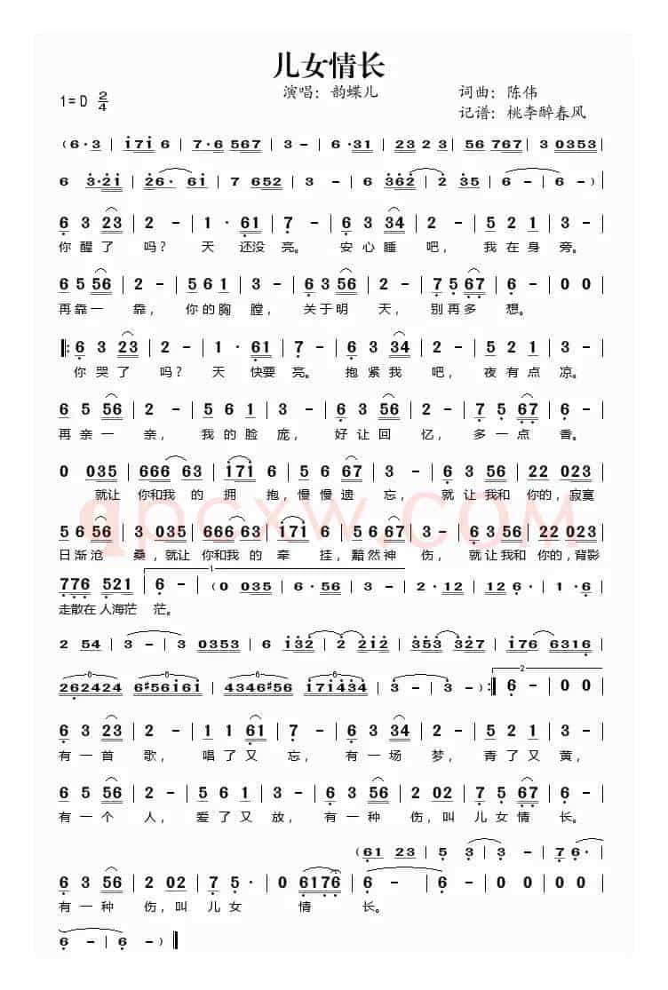 儿女情长（陈伟词 陈伟曲）
