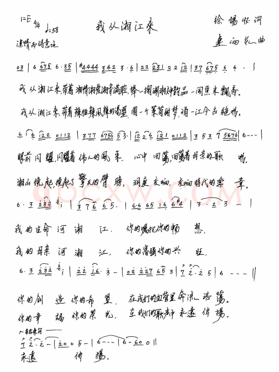 我从湘江来
