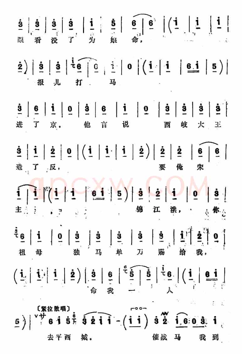 [四股弦]把为娘我的苦处事详对给儿妻明（选自《西岐州》王怀女唱段）