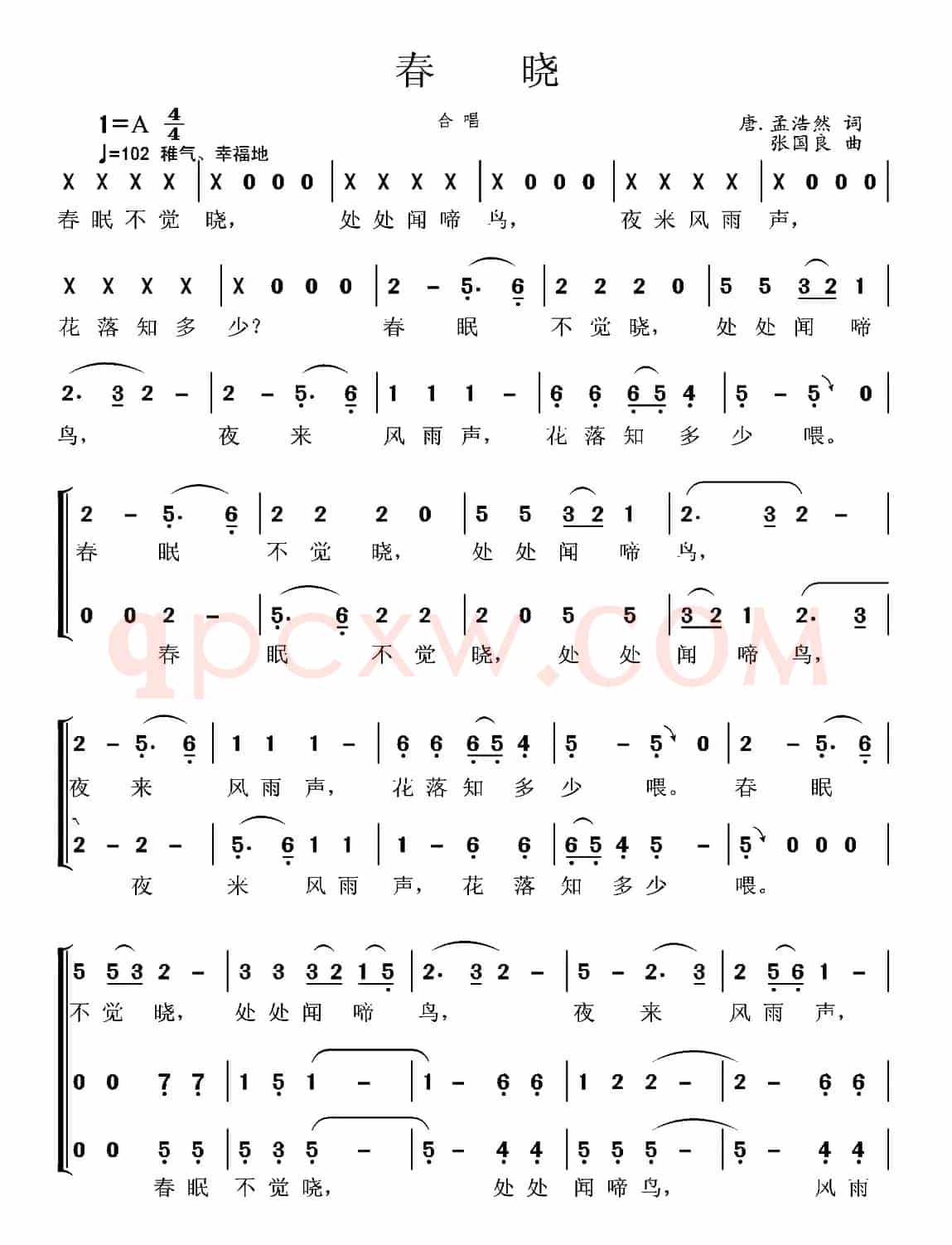 春晓（[唐]孟浩然词 张国良曲、合唱）