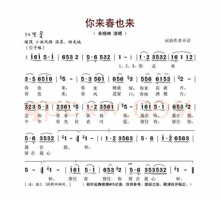 你来春也来