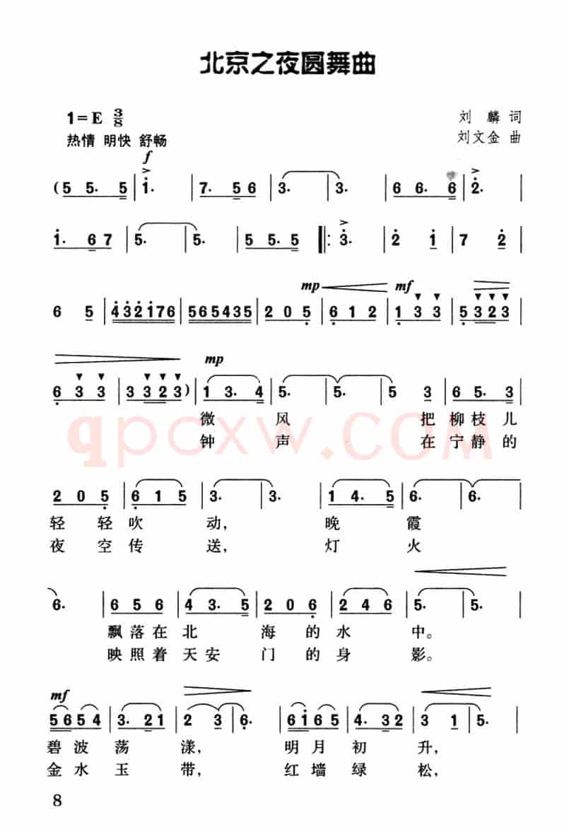 北京之夜圆舞曲