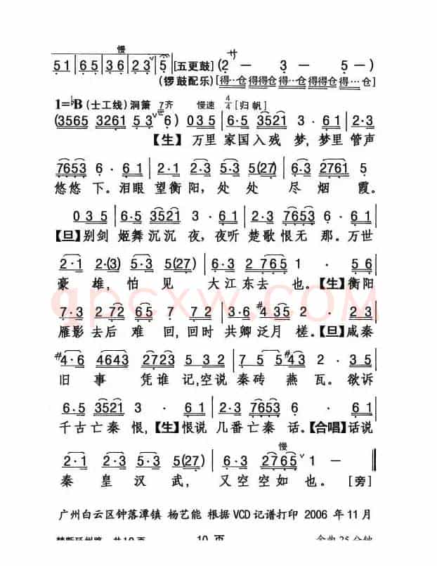 [粤剧]梦断延州路 