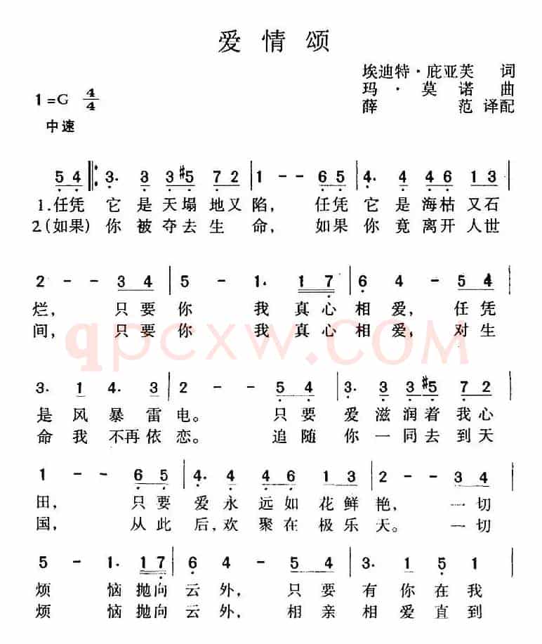爱情颂