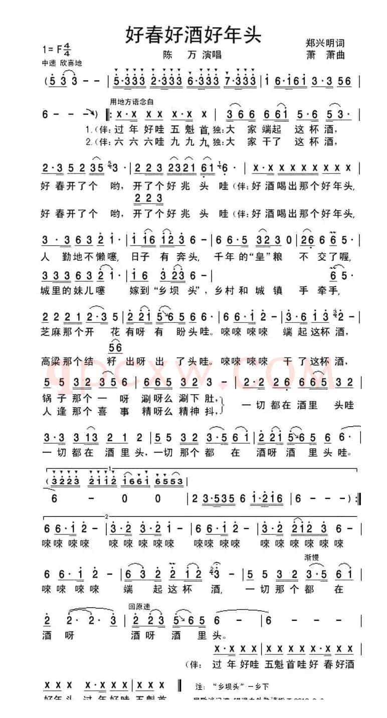 好春好酒好年头