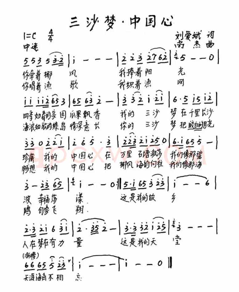 三沙梦·中国心（刘爱斌词 尚杰曲）