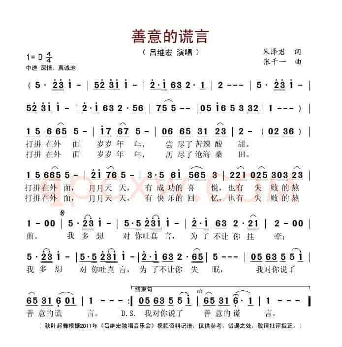 善意的谎言(朱泽君词 张千一曲)