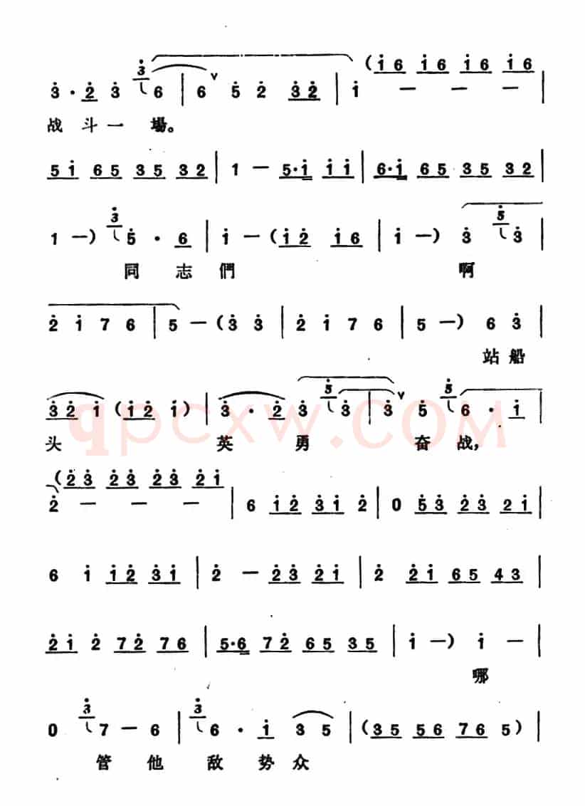 负重任、探敌岛（《红珊瑚》王永刚唱段）
