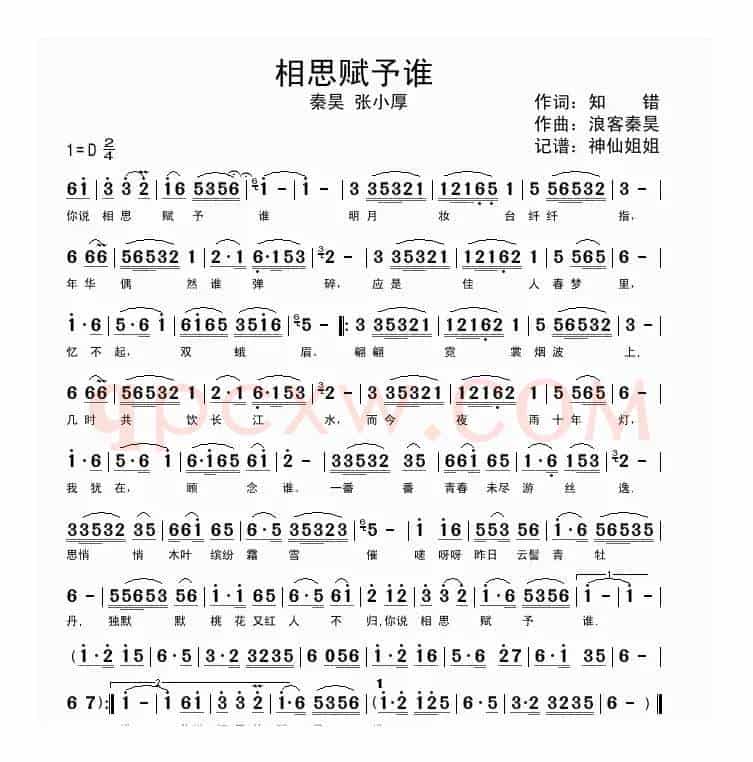 相思赋予谁