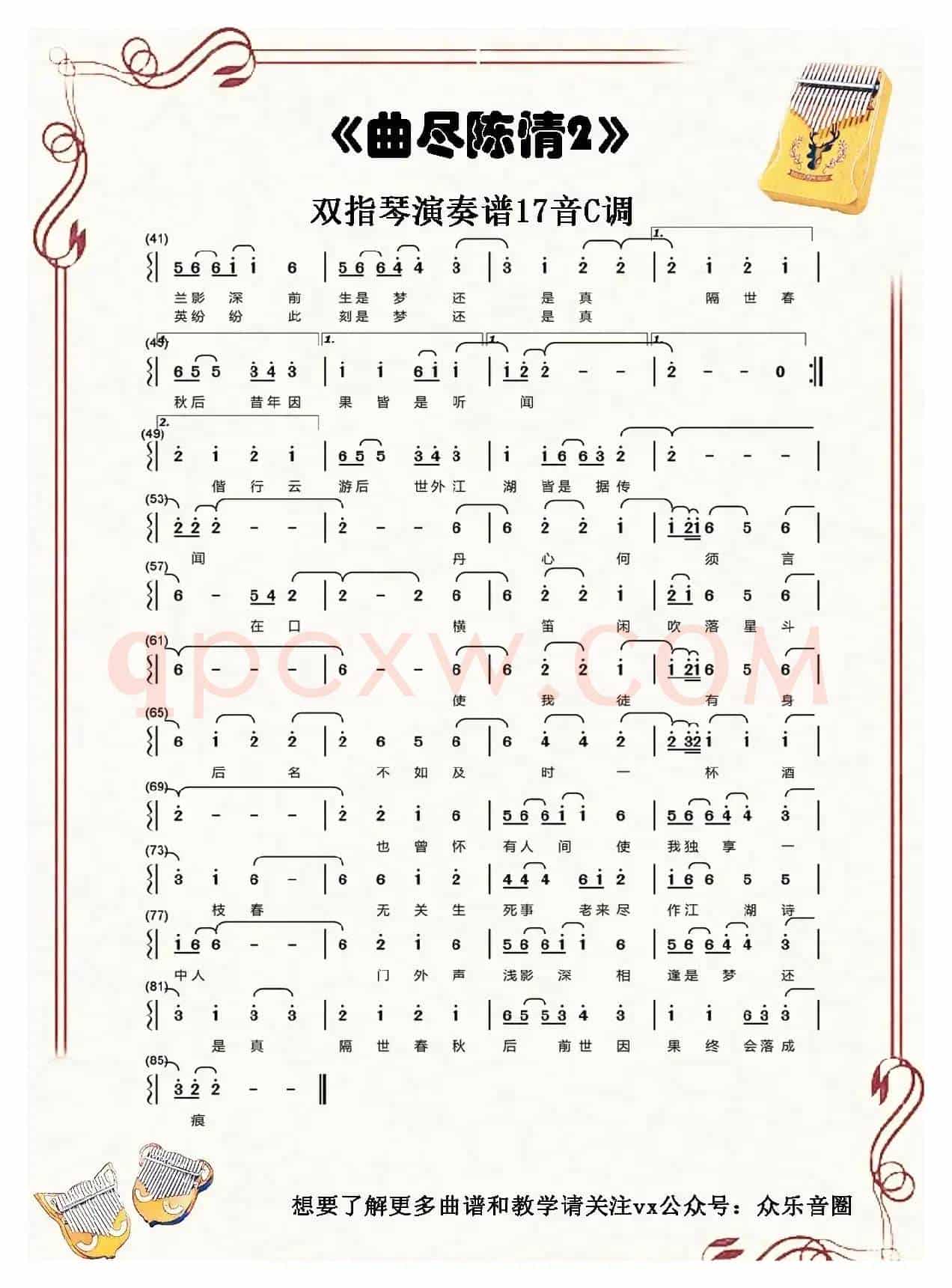 陈情令·曲尽陈情（拇指琴卡林巴琴单音简谱）