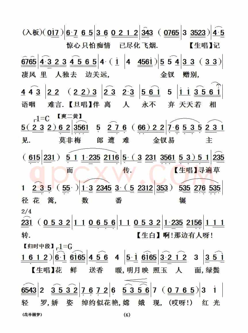 [粤剧] 花亭圆梦