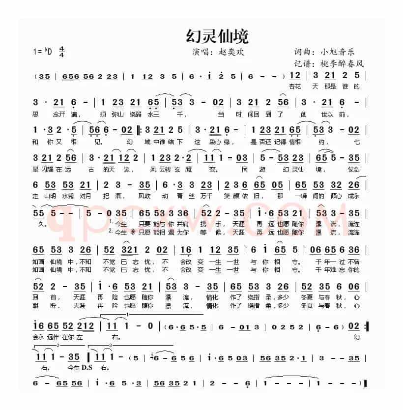 幻灵仙境