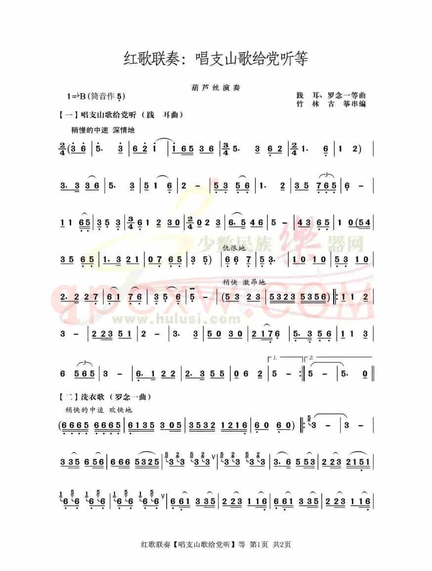 红歌联奏1