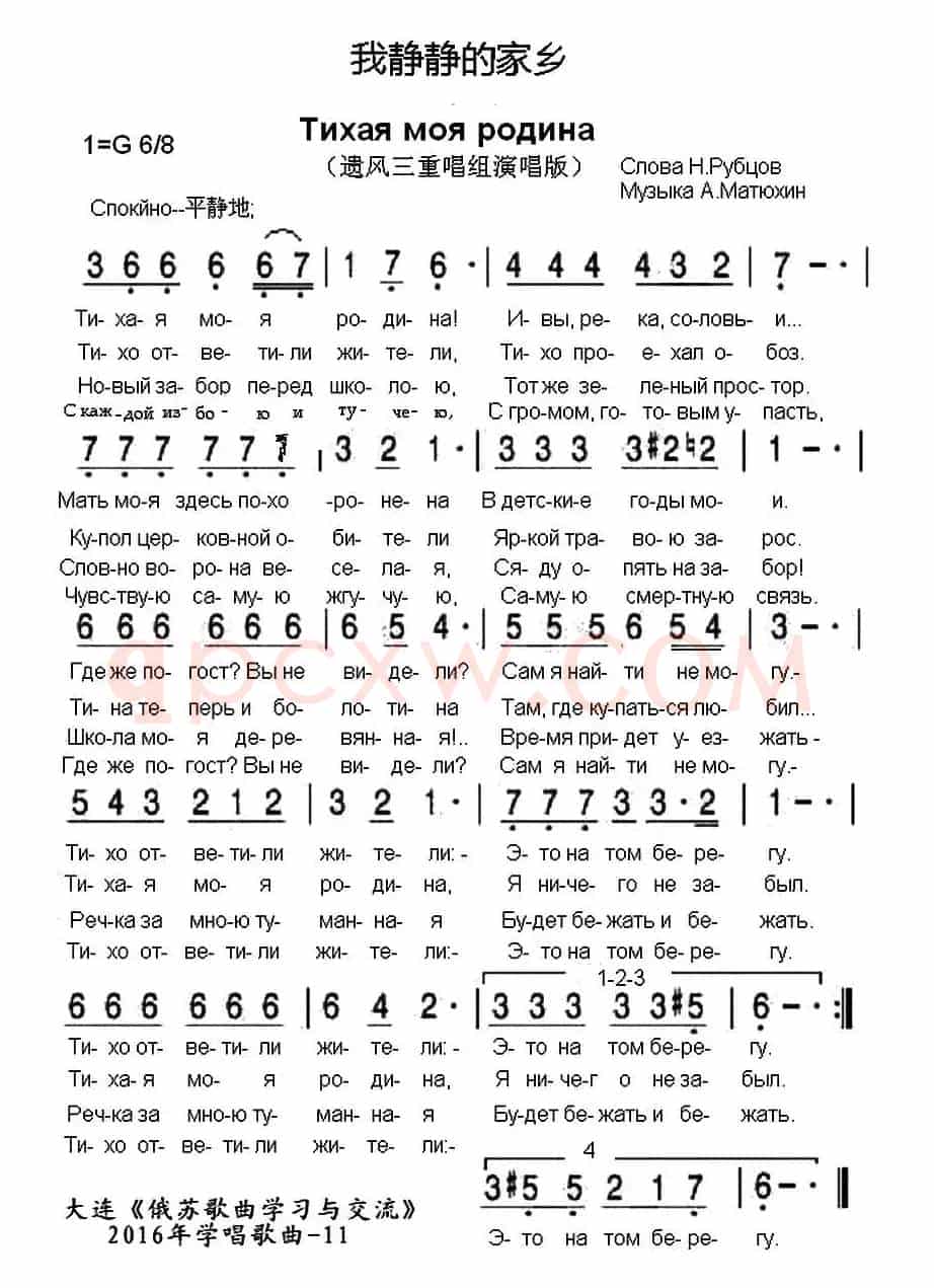 [俄]我静静的家乡