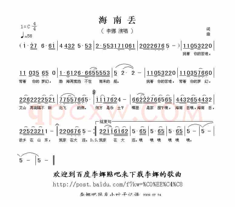 海南丢
