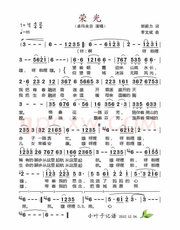 荣光（郭毅力词 李文斌曲）