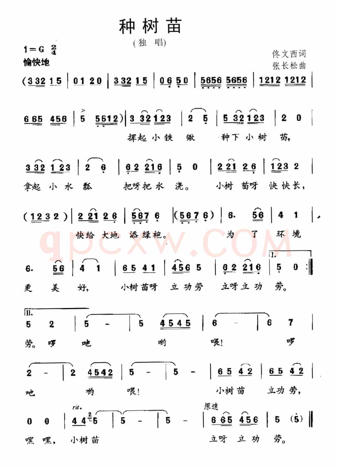种树苗（佟文西词 张长松曲）