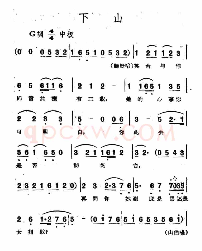 下山（电影越剧《梁山伯与祝英台》选曲）