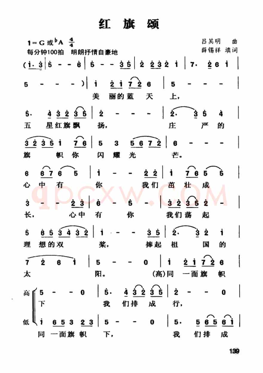 红旗颂（薛锡祥填词 吕其明作曲、二部合唱）