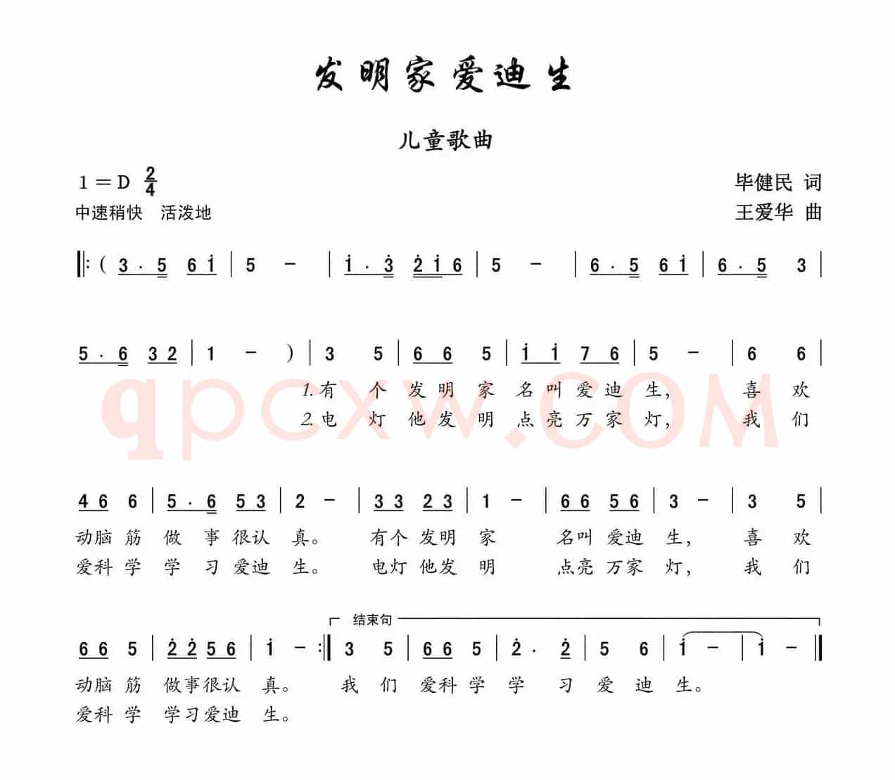 发明家爱迪生