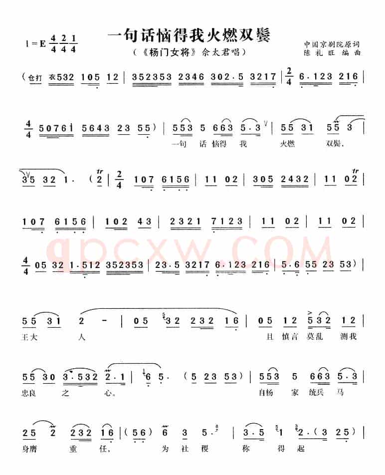 一句话恼得我火燃双鬓（《杨门女将》佘太君唱段）