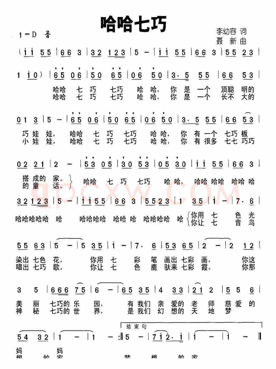 哈哈七巧